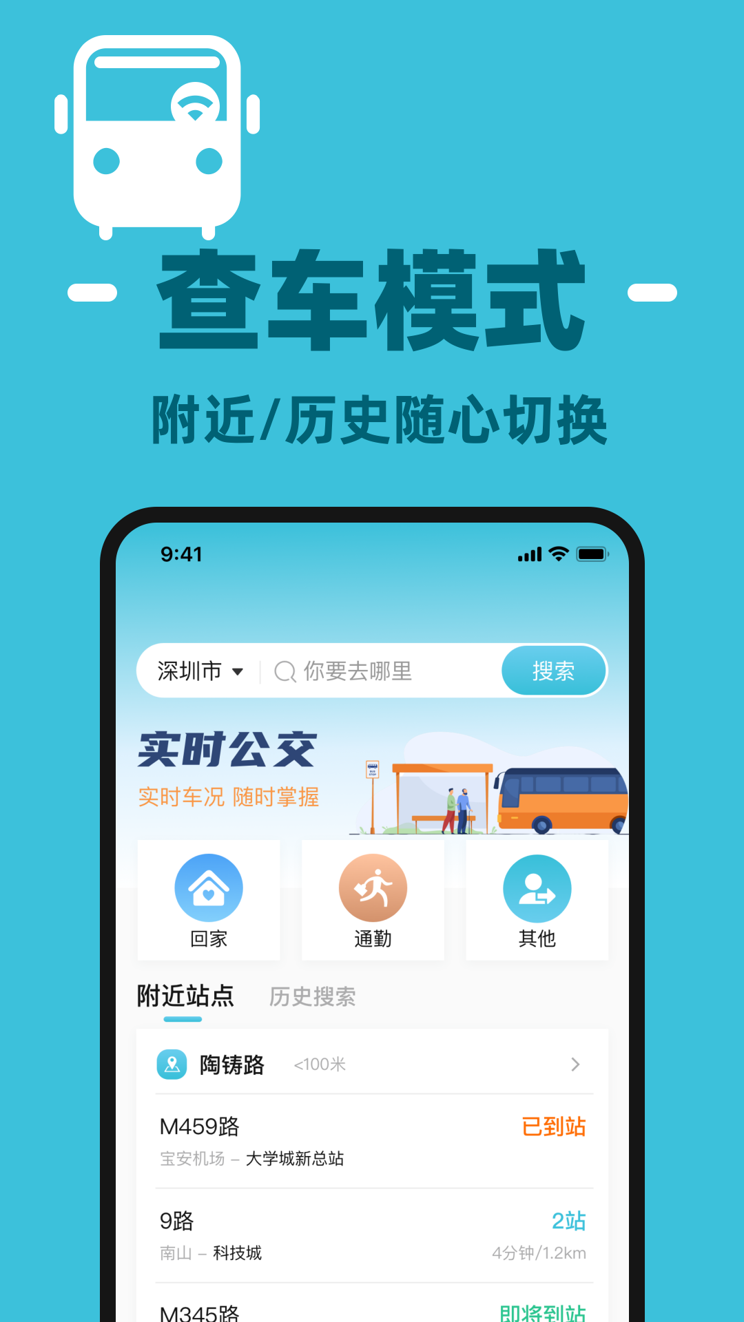 精彩截图-掌上公交地铁查询2026官方新版