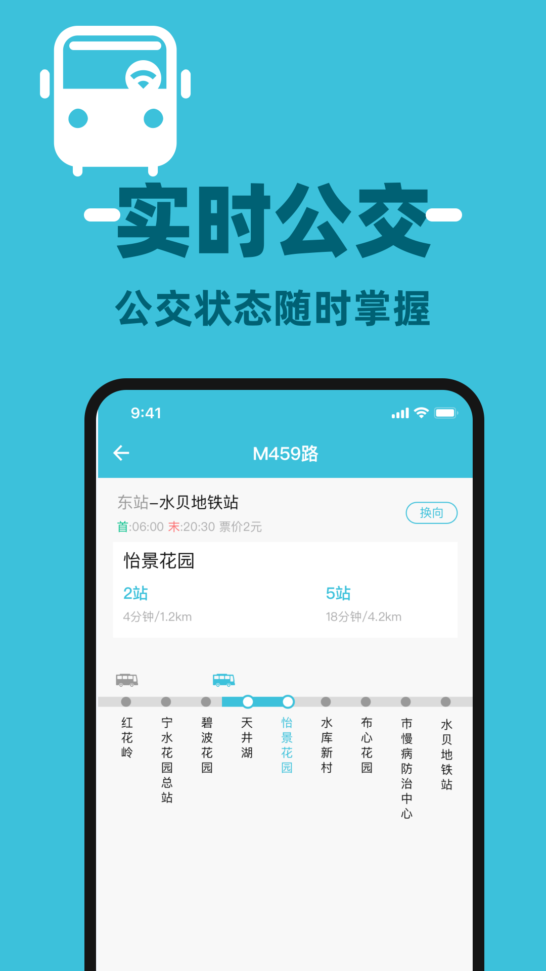 精彩截图-掌上公交地铁查询2026官方新版