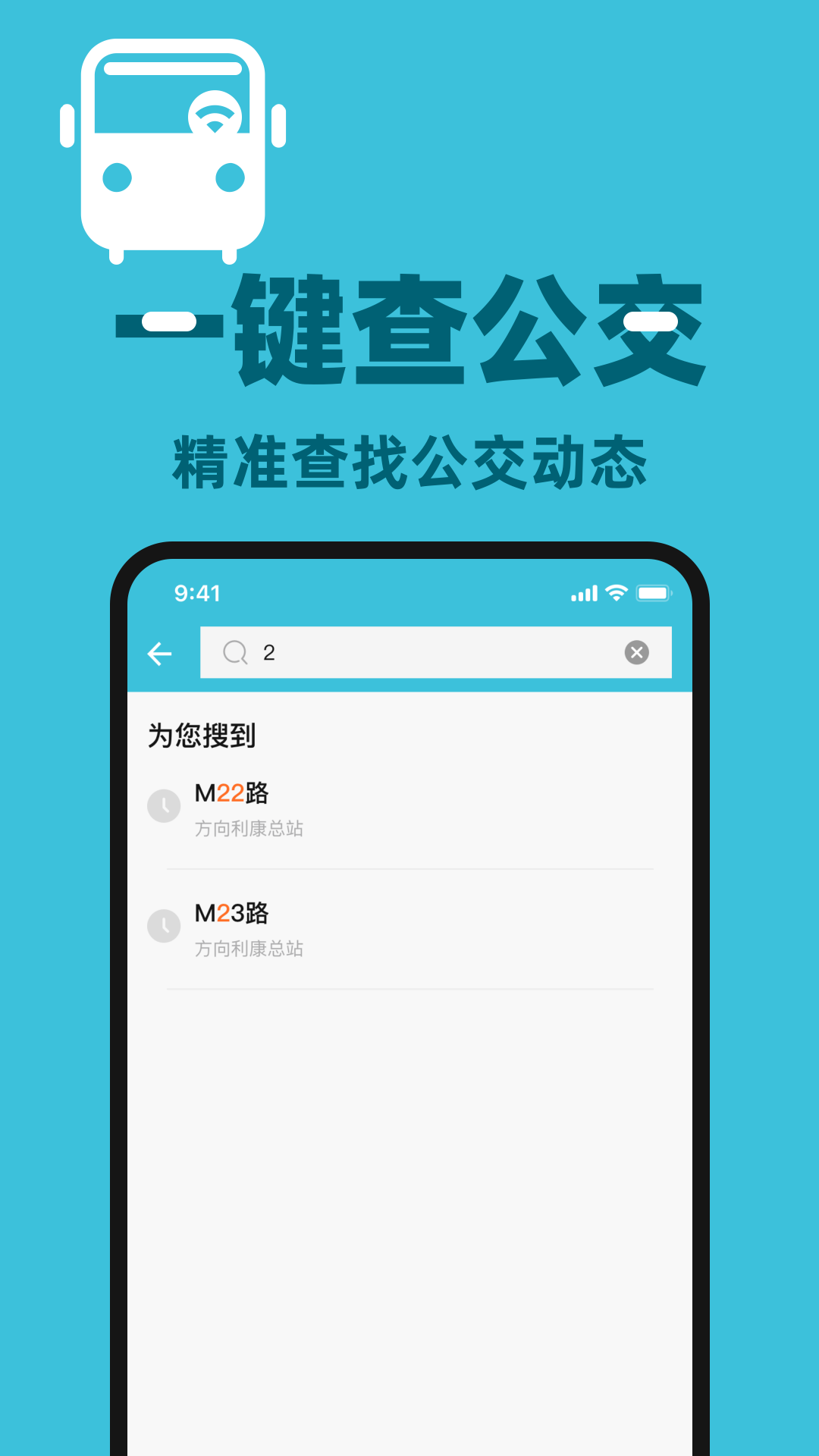 精彩截图-掌上公交地铁查询2026官方新版