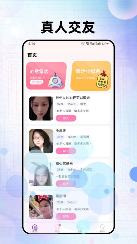 精彩截图-中年聊爱2026官方新版