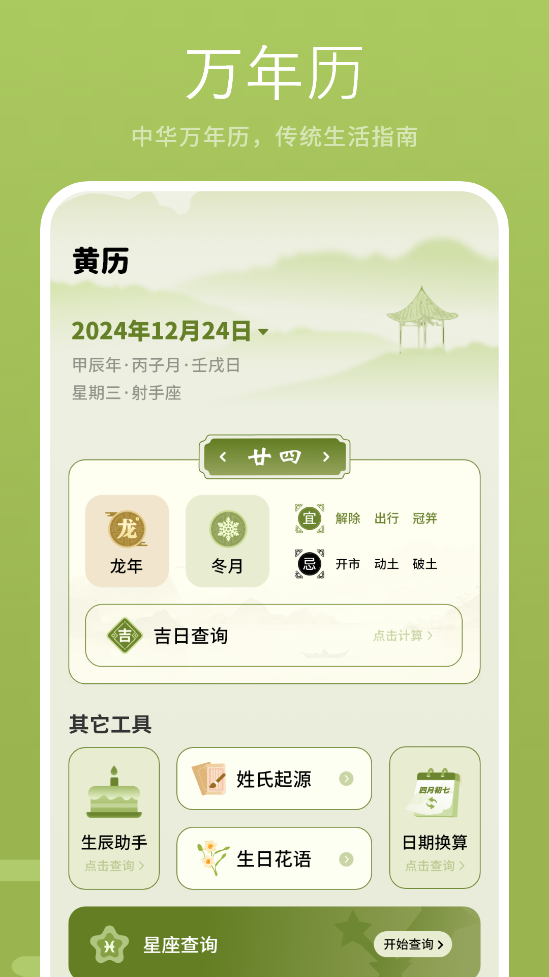 精彩截图-老黄历2026官方新版