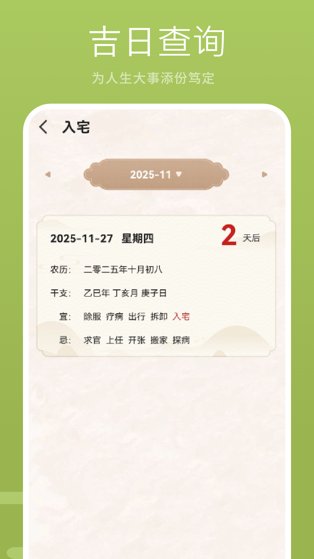 精彩截图-老黄历2026官方新版
