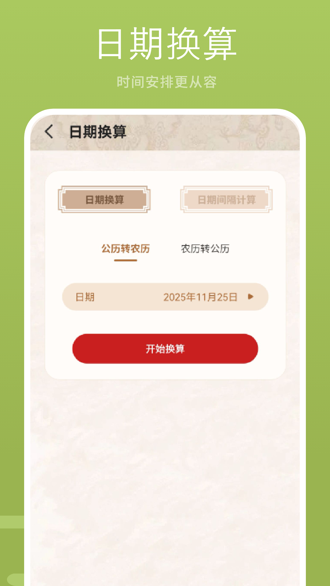 精彩截图-老黄历2026官方新版