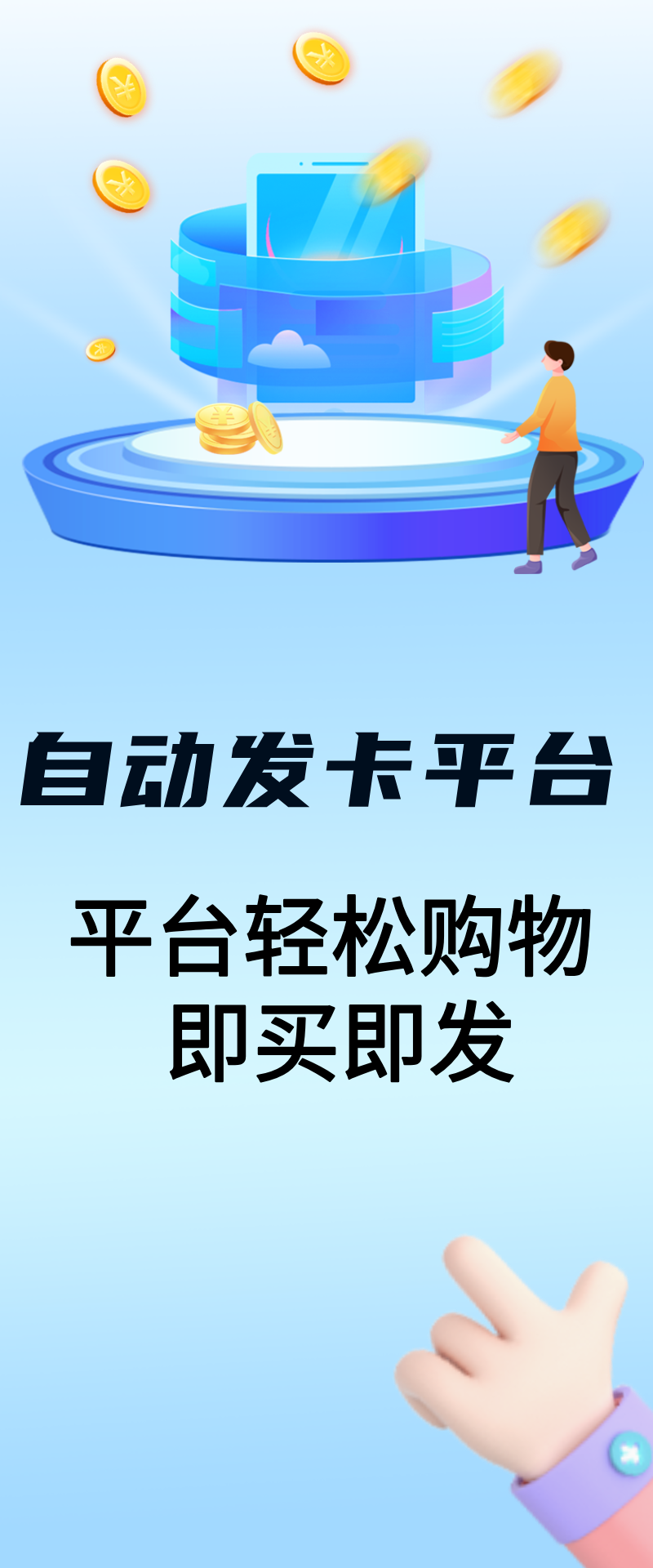 精彩截图-快购云卡自助发卡软件2026官方新版