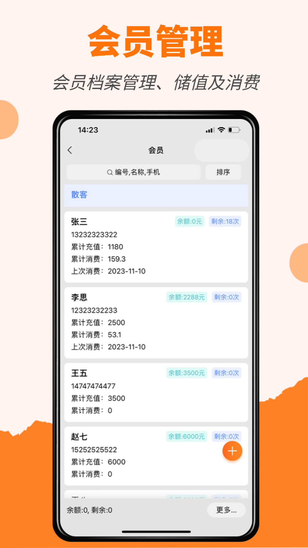 精彩截图-橙子美业通2026官方新版