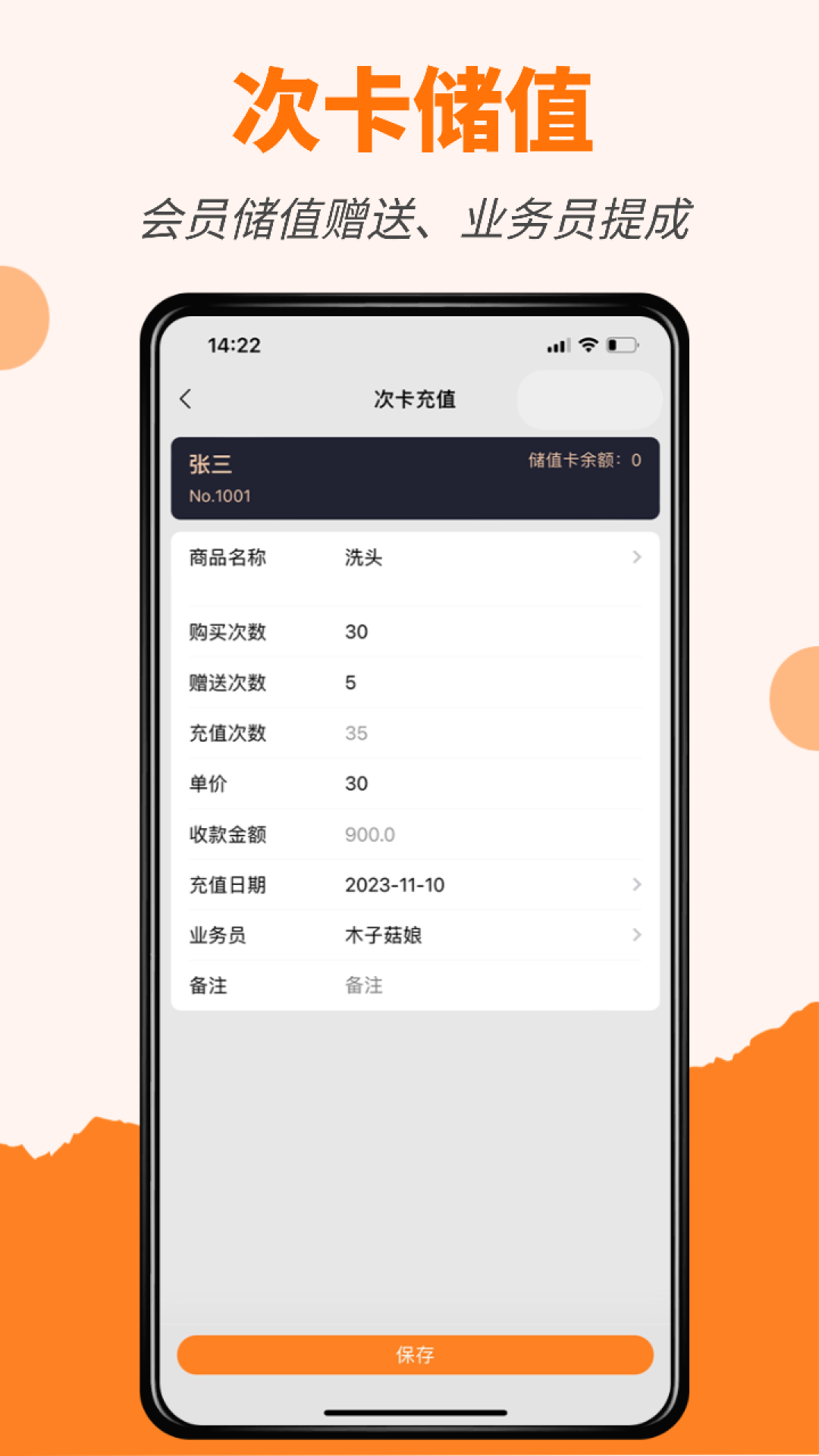 精彩截图-橙子美业通2026官方新版