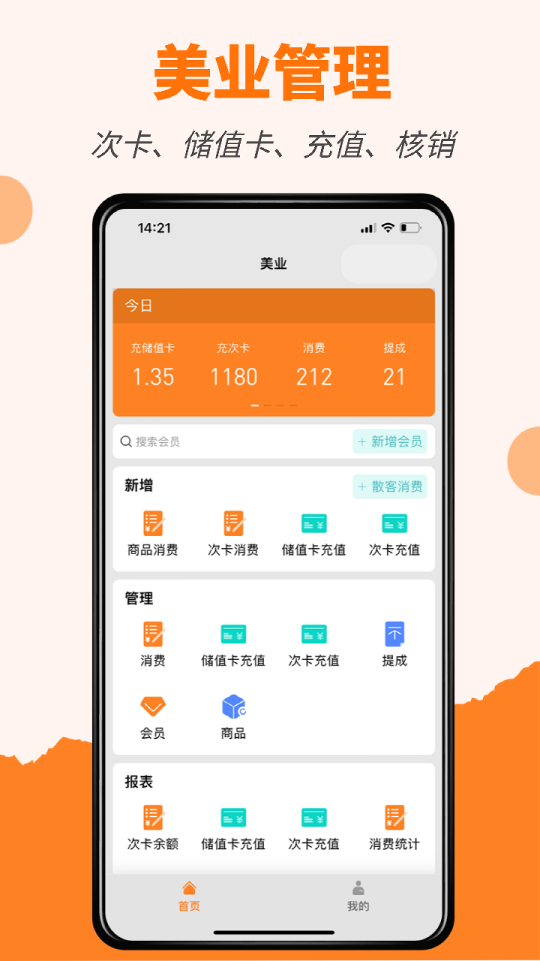 精彩截图-橙子美业通2026官方新版