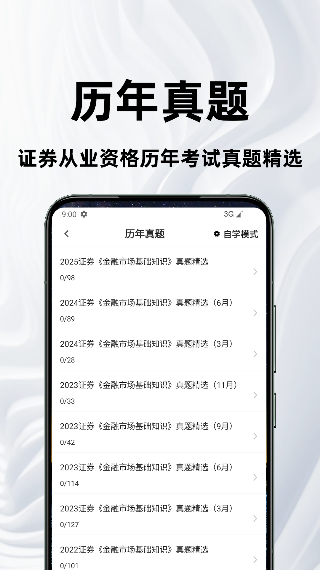 精彩截图-证券从业资格百分题库2026官方新版