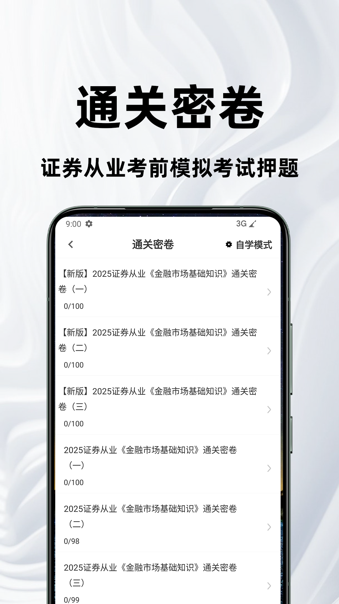 精彩截图-证券从业资格百分题库2026官方新版