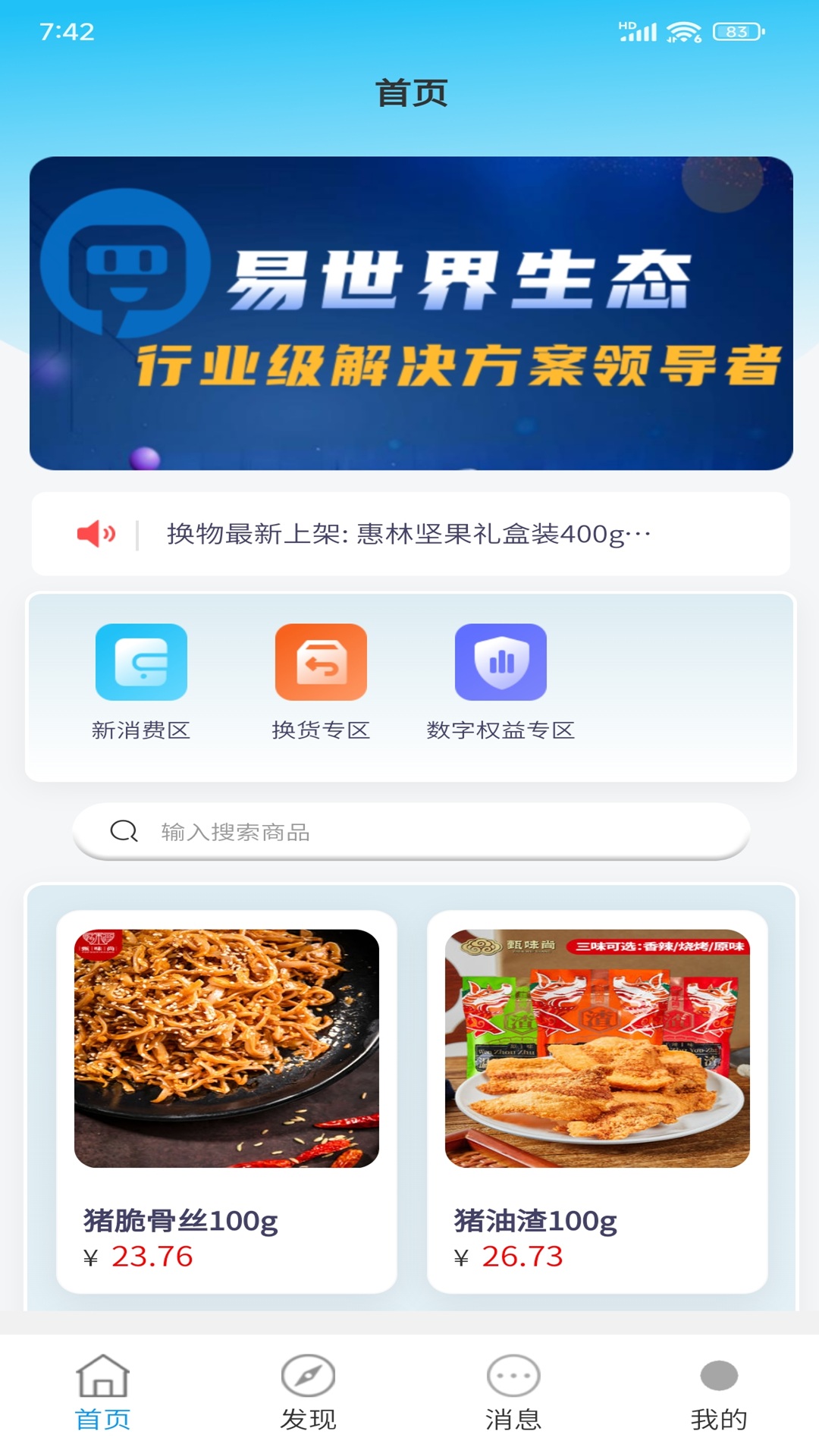 精彩截图-易世界数字化转型2026官方新版