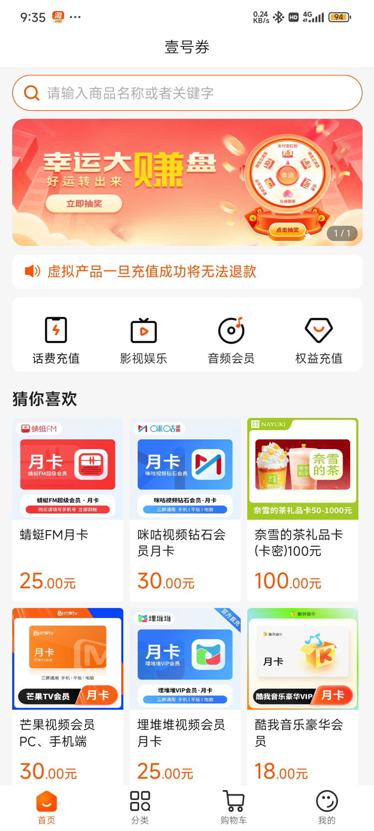 精彩截图-壹号券2026官方新版