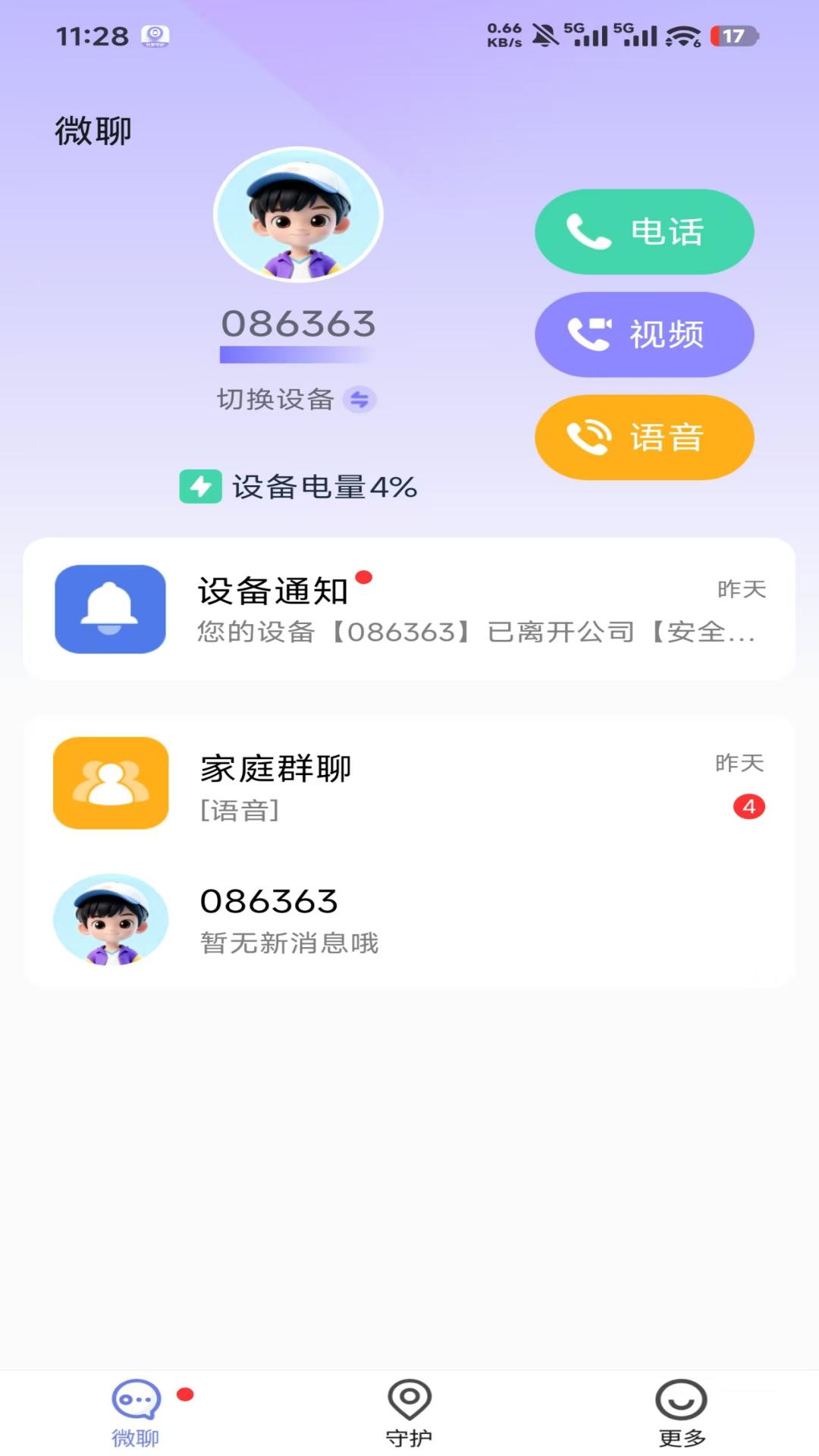 精彩截图-竹梦守护2026官方新版