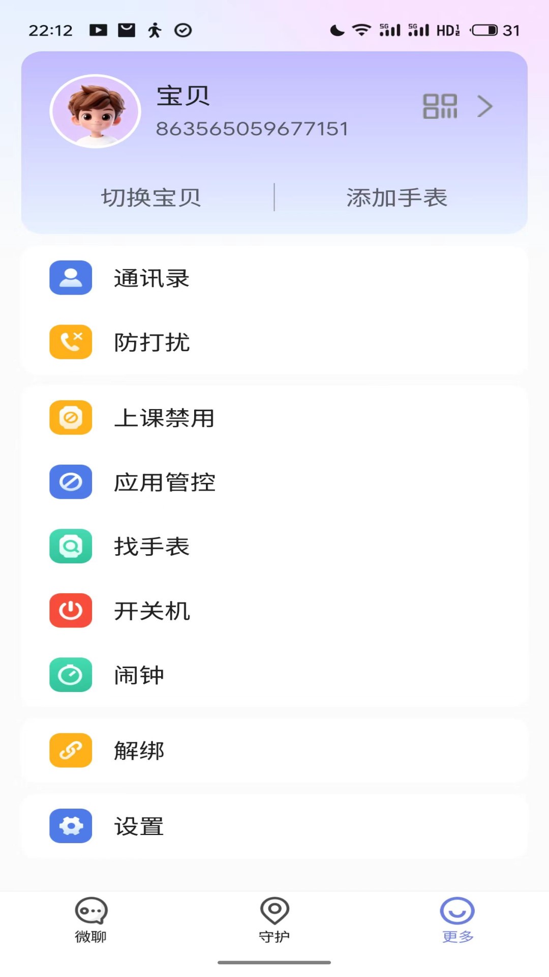 精彩截图-竹梦守护2026官方新版