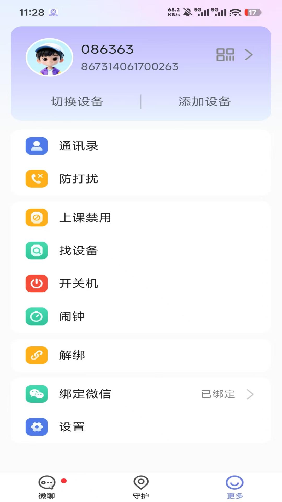 精彩截图-竹梦守护2026官方新版