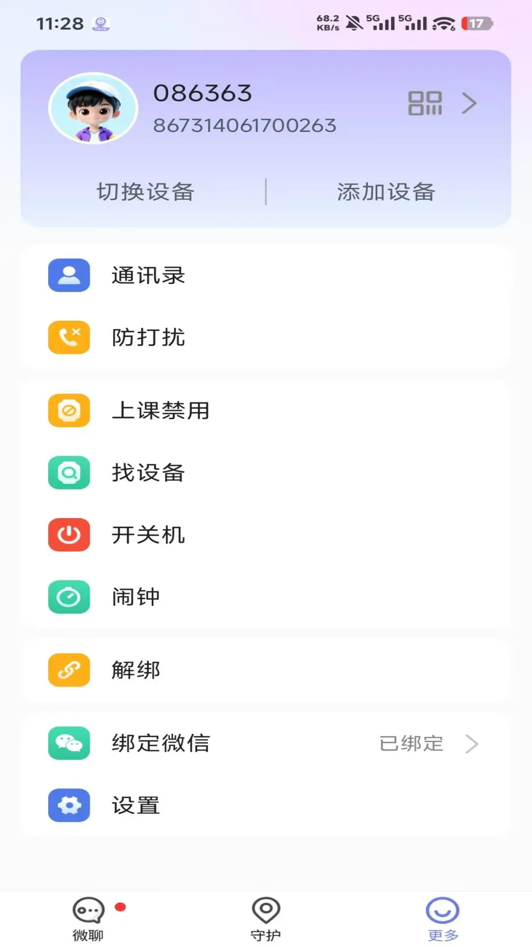 精彩截图-竹梦守护2026官方新版