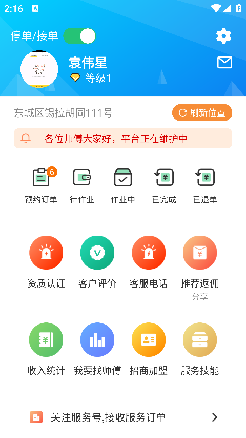 精彩截图-小蜜蜂同城家庭维修平台2026官方新版