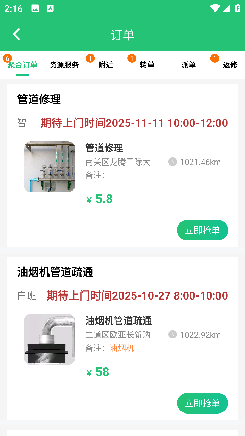 精彩截图-小蜜蜂同城家庭维修平台2026官方新版