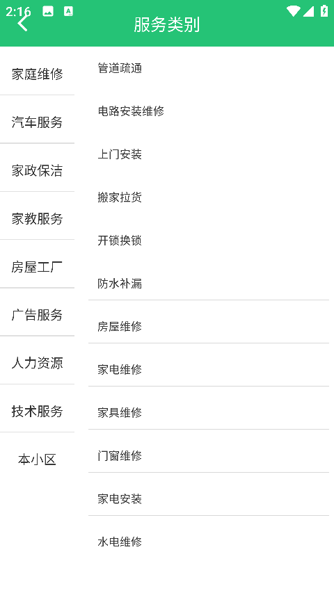 精彩截图-小蜜蜂同城家庭维修平台2026官方新版