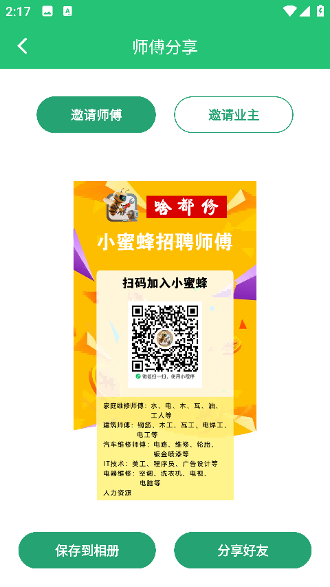 精彩截图-小蜜蜂同城家庭维修平台2026官方新版