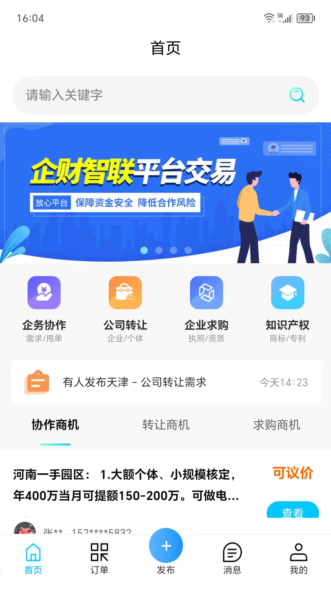 精彩截图-企财智联2026官方新版