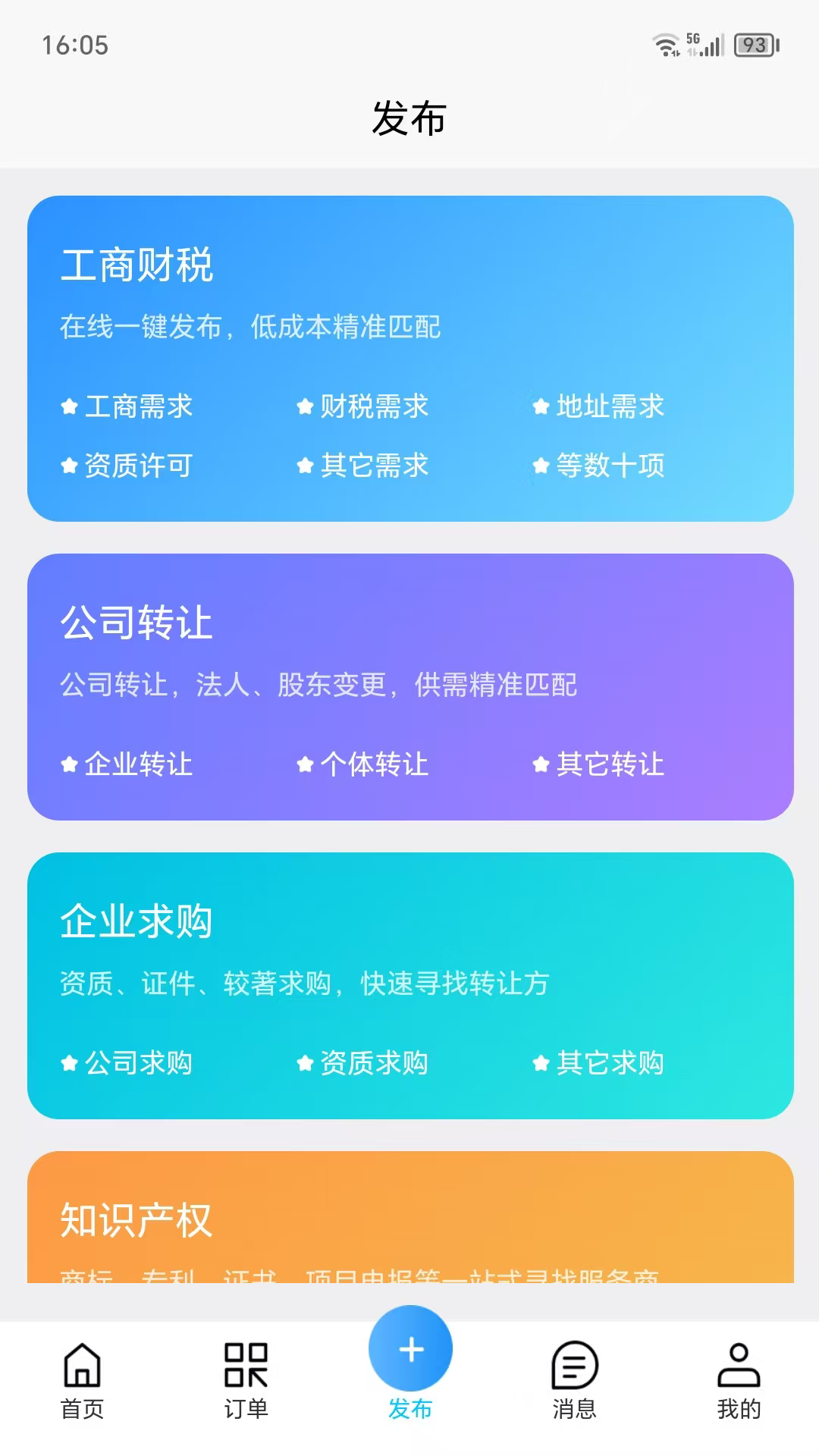 精彩截图-企财智联2026官方新版