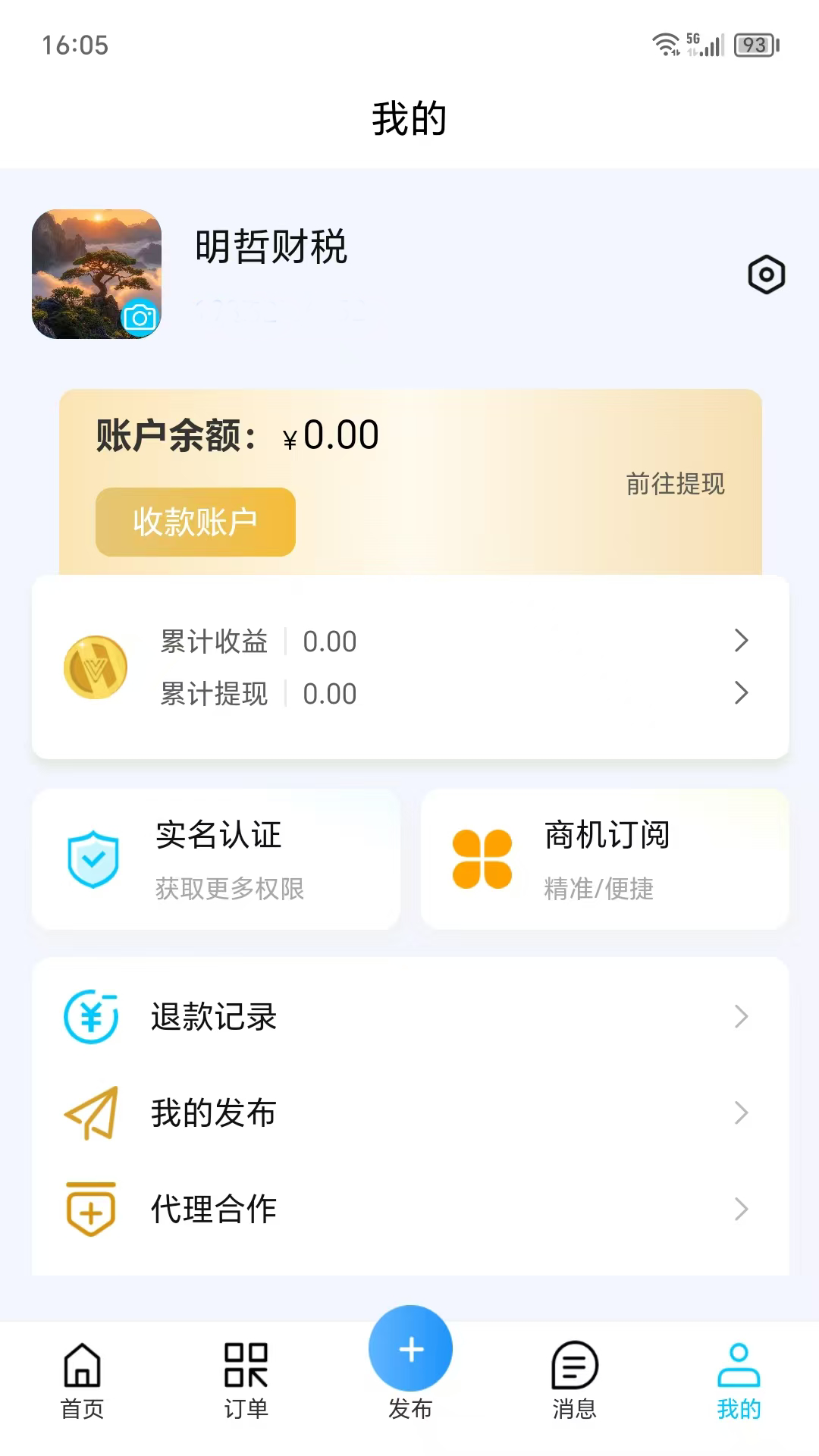 精彩截图-企财智联2026官方新版