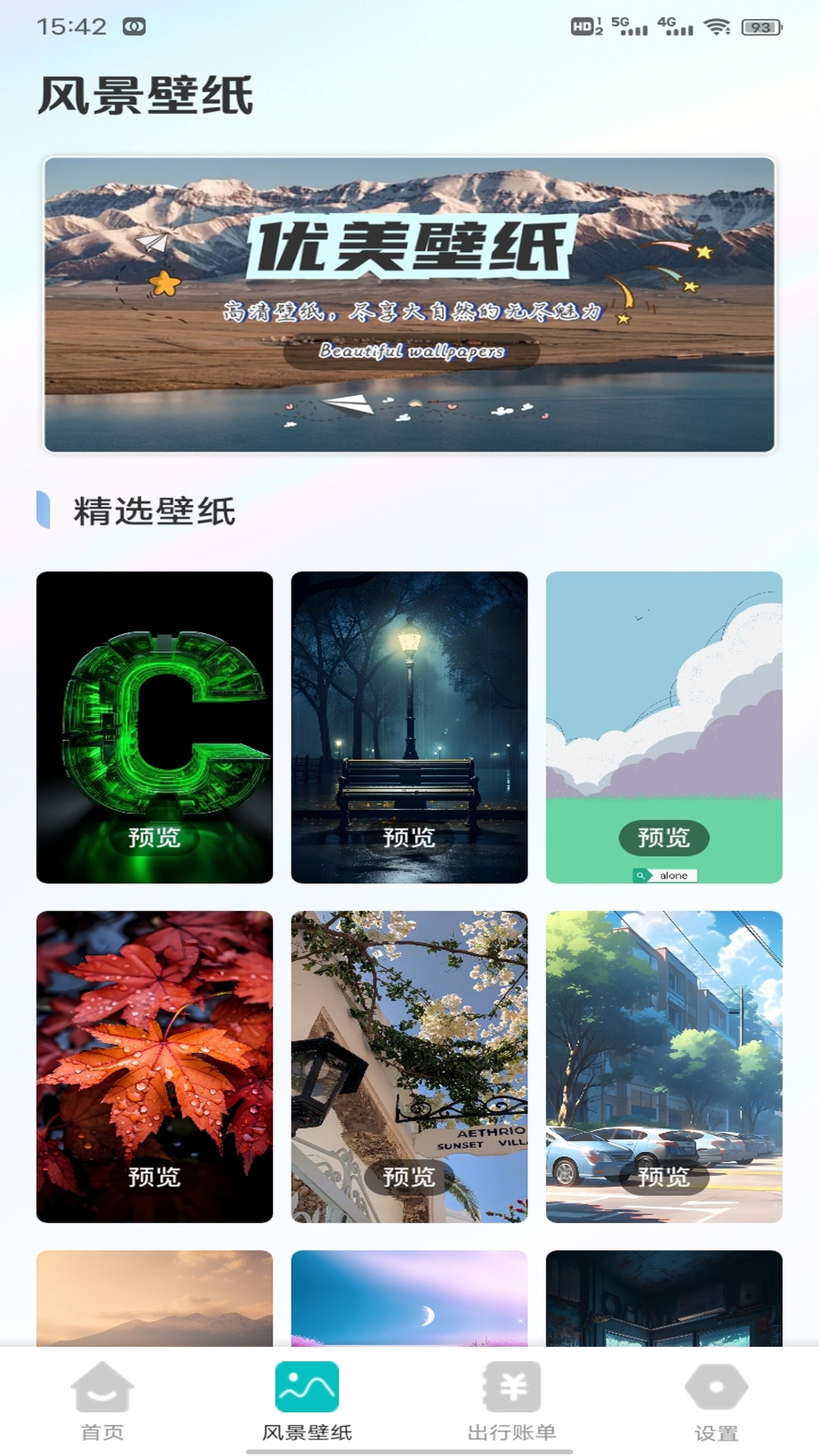 精彩截图-Grab出游助手2026官方新版