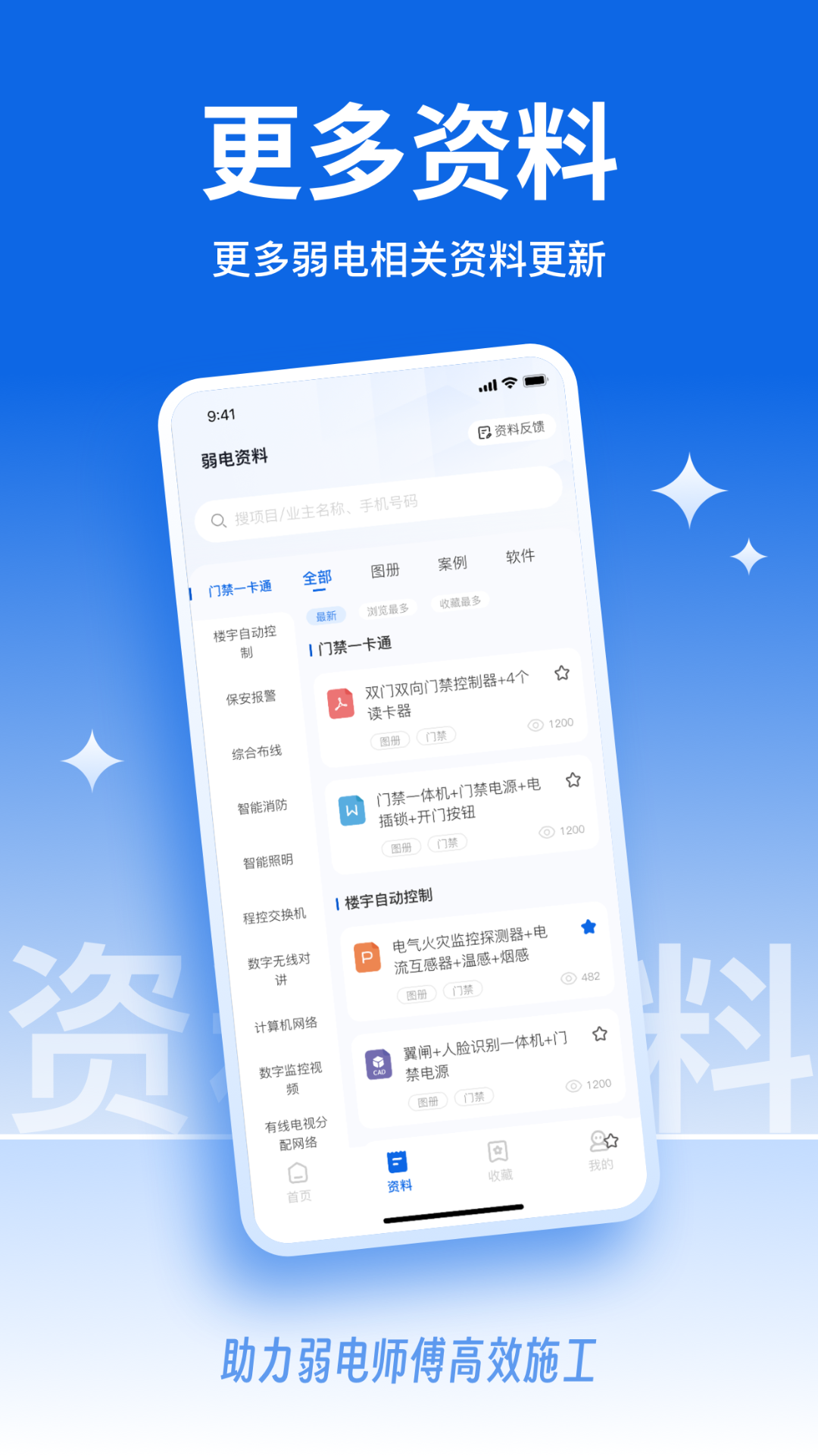 精彩截图-弱电宝典2026官方新版