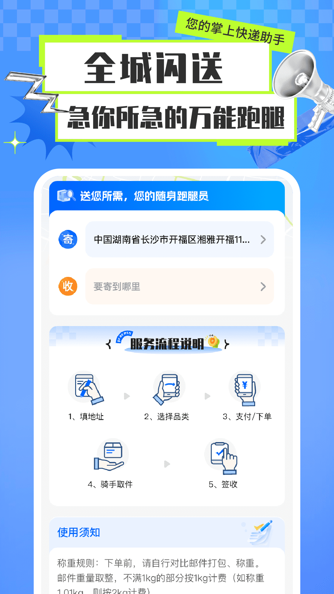 精彩截图-同城跑腿闪送2026官方新版