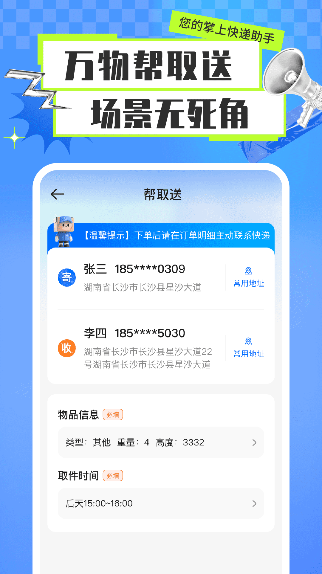 精彩截图-同城跑腿闪送2026官方新版