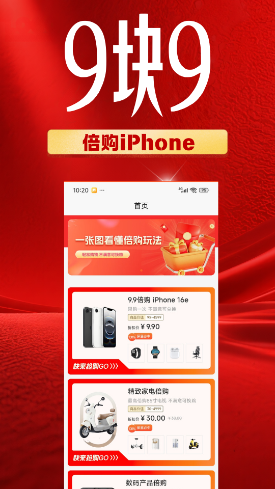 精彩截图-倍购2026官方新版