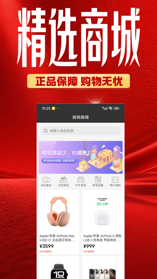 精彩截图-倍购2026官方新版