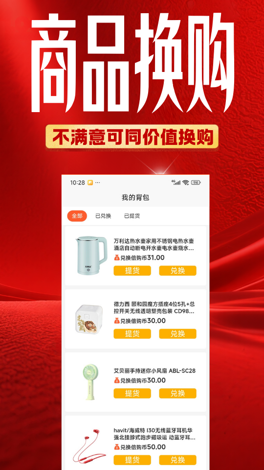 精彩截图-倍购2026官方新版