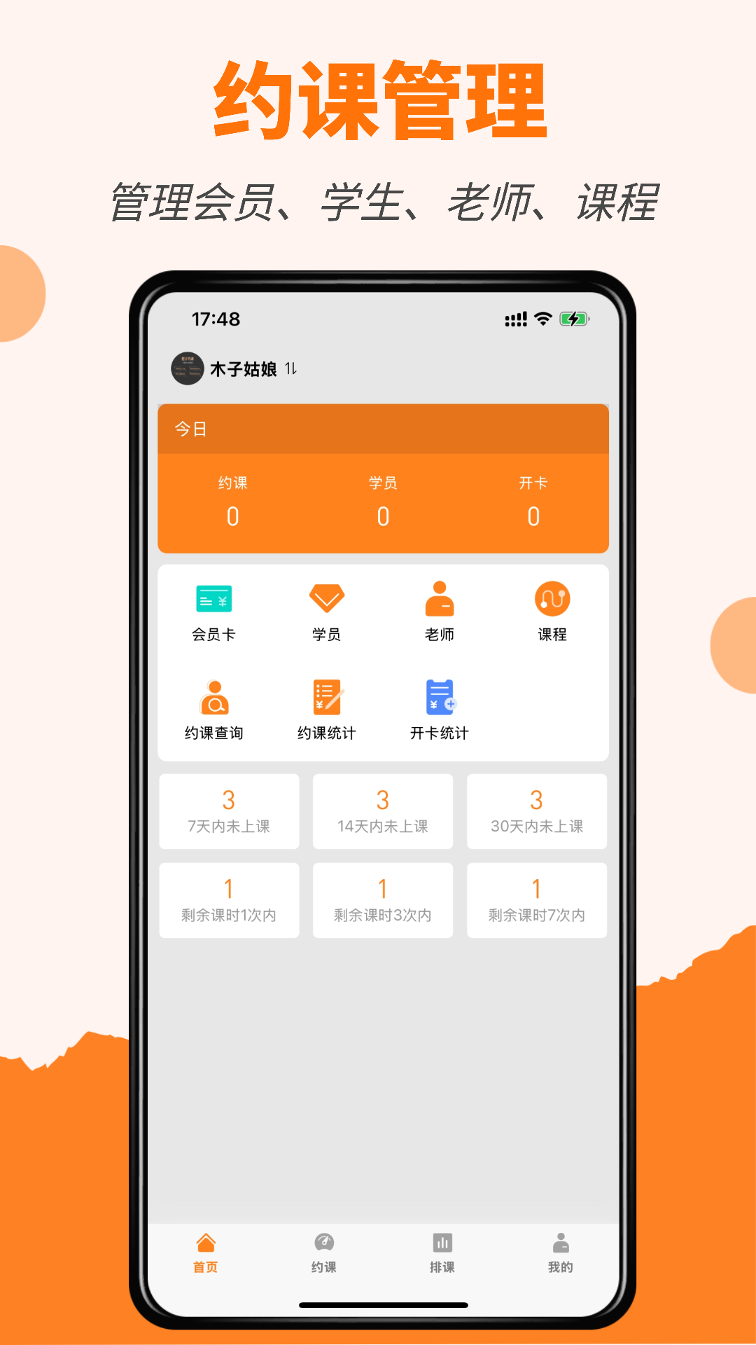 精彩截图-橙子约课通2026官方新版