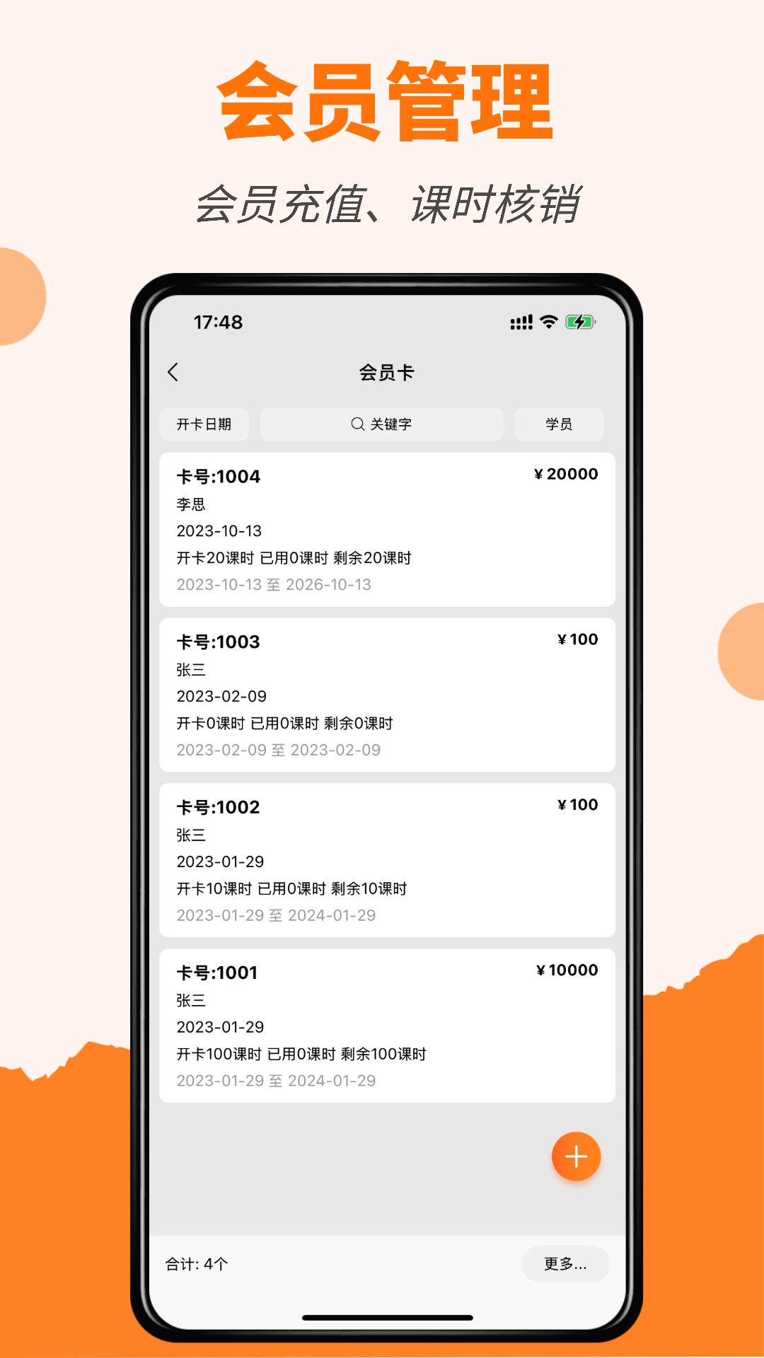 精彩截图-橙子约课通2026官方新版