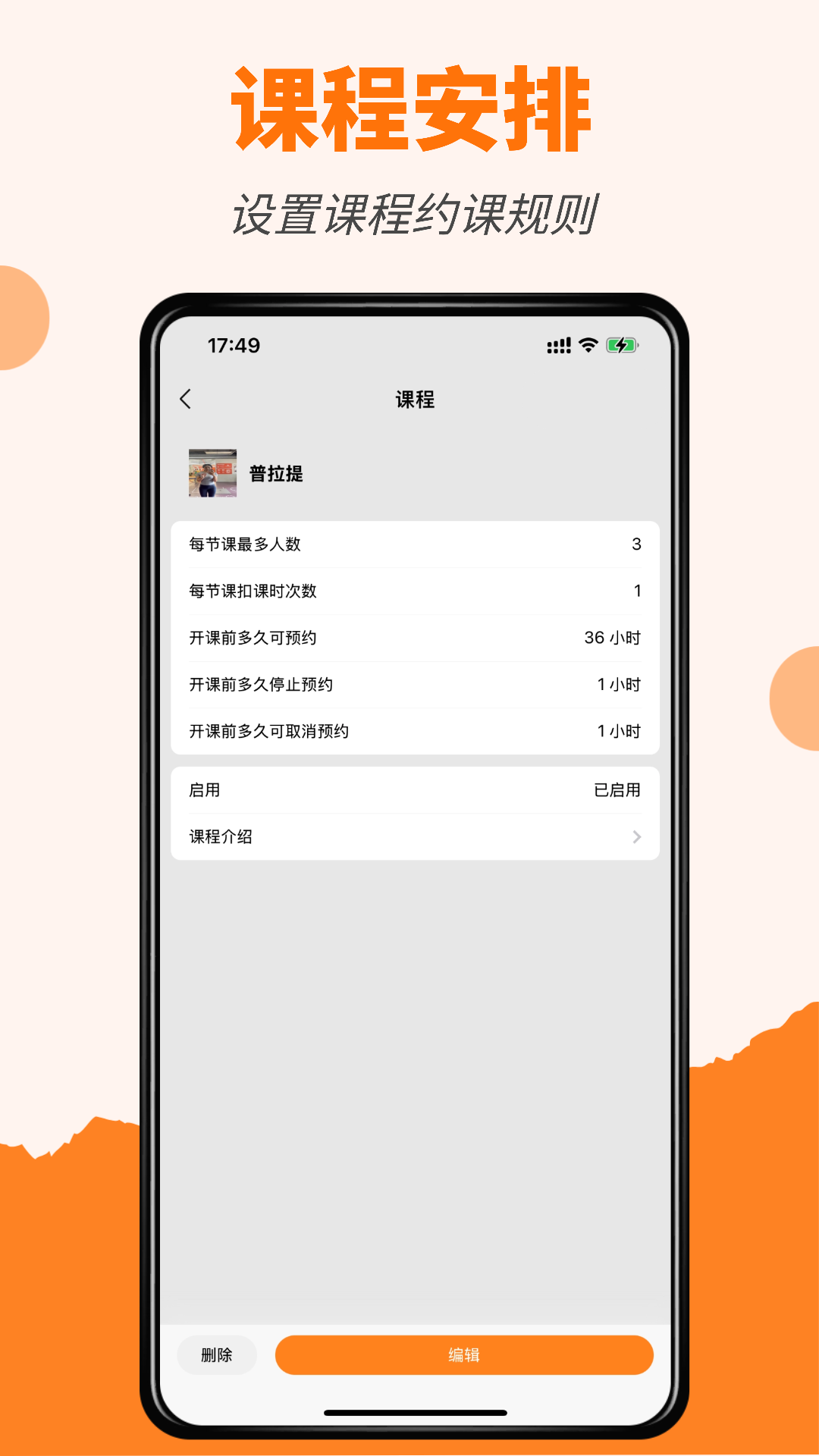精彩截图-橙子约课通2026官方新版