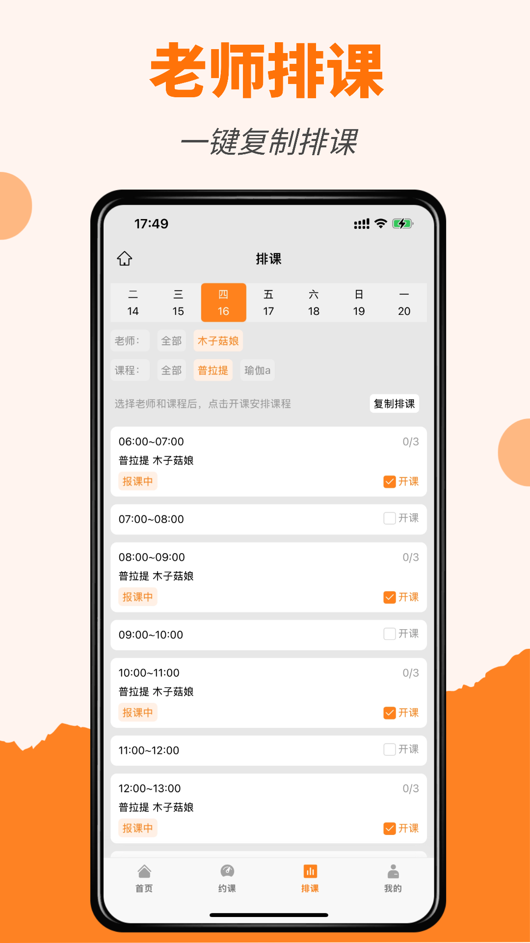 精彩截图-橙子约课通2026官方新版