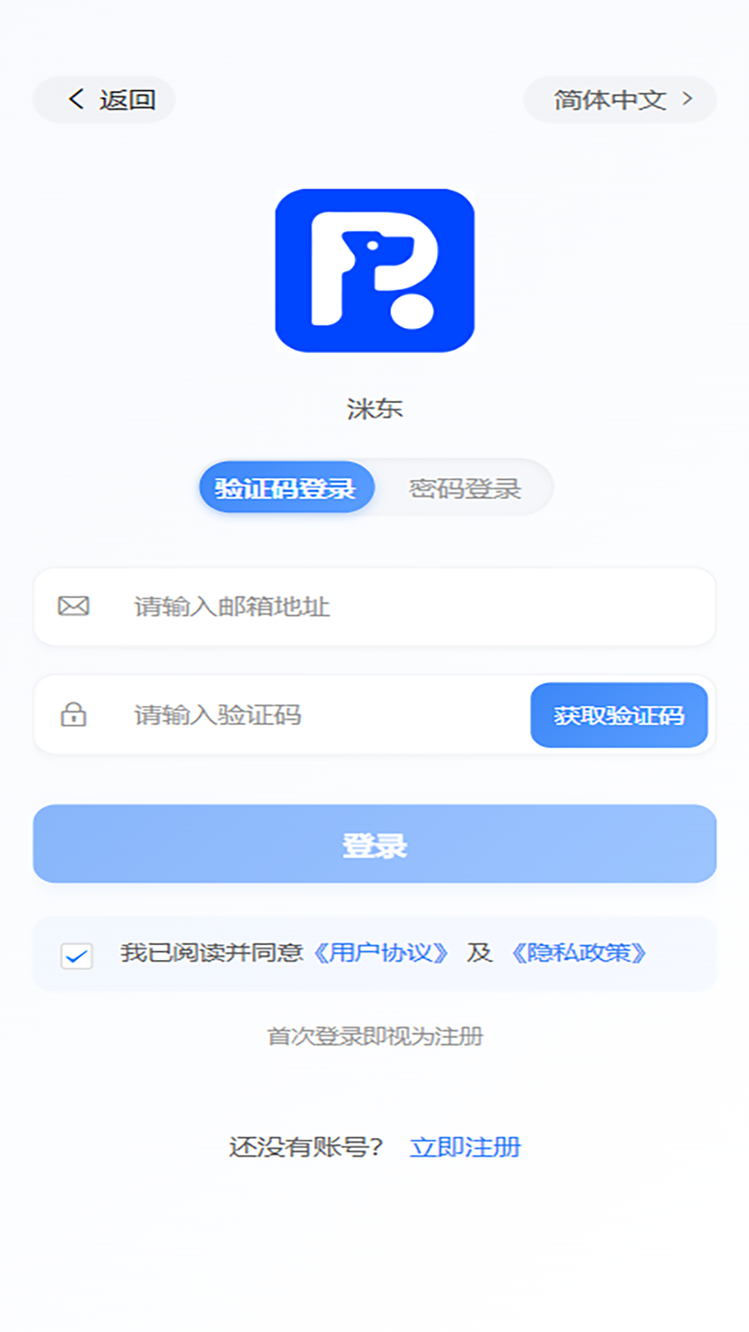 精彩截图-洣东2026官方新版