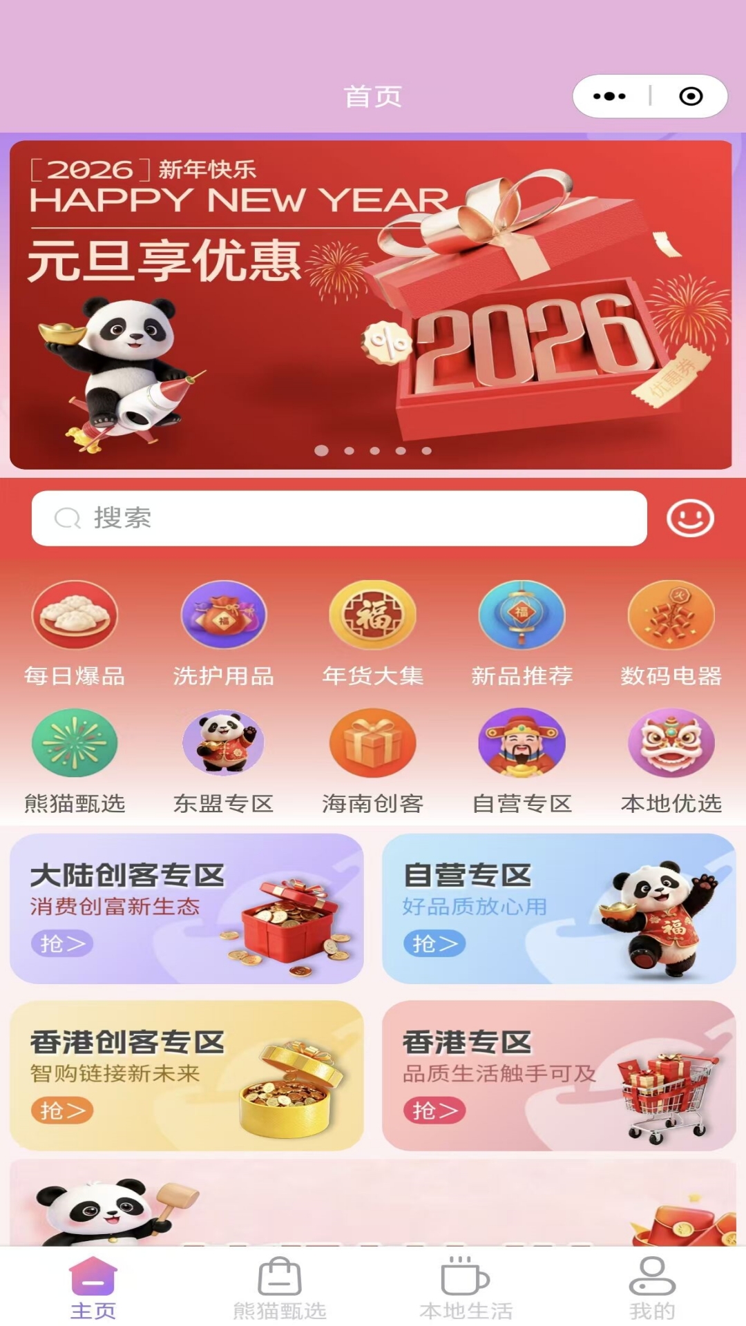精彩截图-招财熊猫2026官方新版
