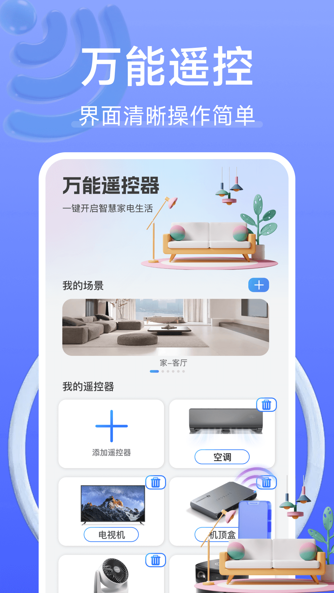 精彩截图-电视智能遥控+2026官方新版