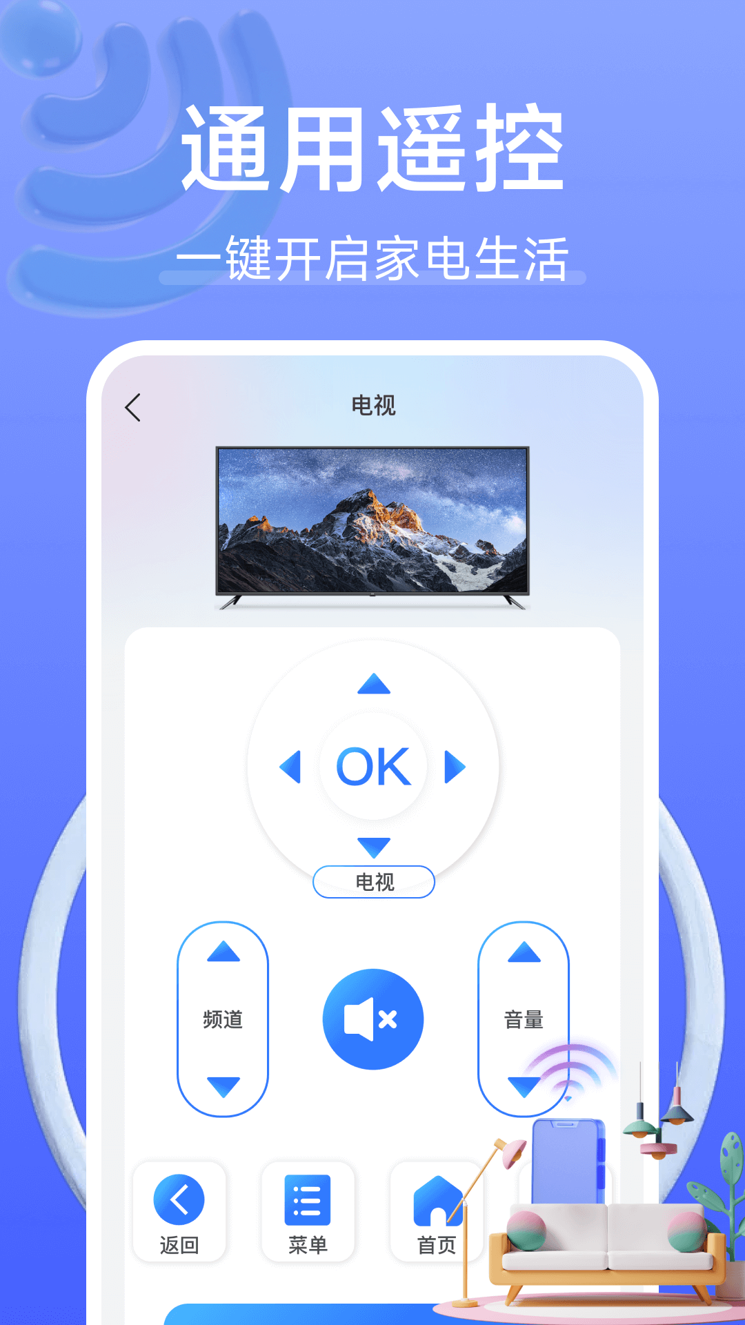 精彩截图-电视智能遥控+2026官方新版