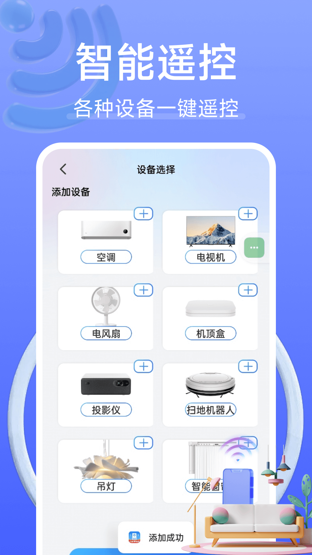 精彩截图-电视智能遥控+2026官方新版