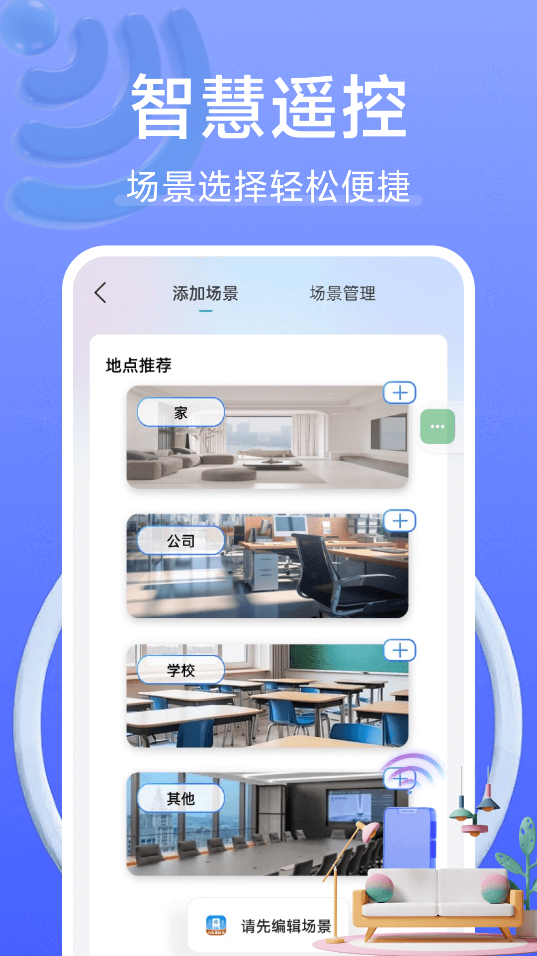 精彩截图-电视智能遥控+2026官方新版