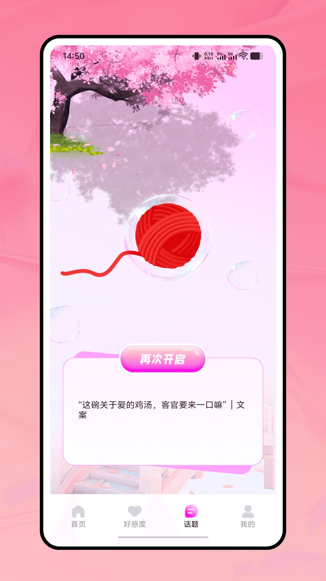 精彩截图-月亮语音2026官方新版