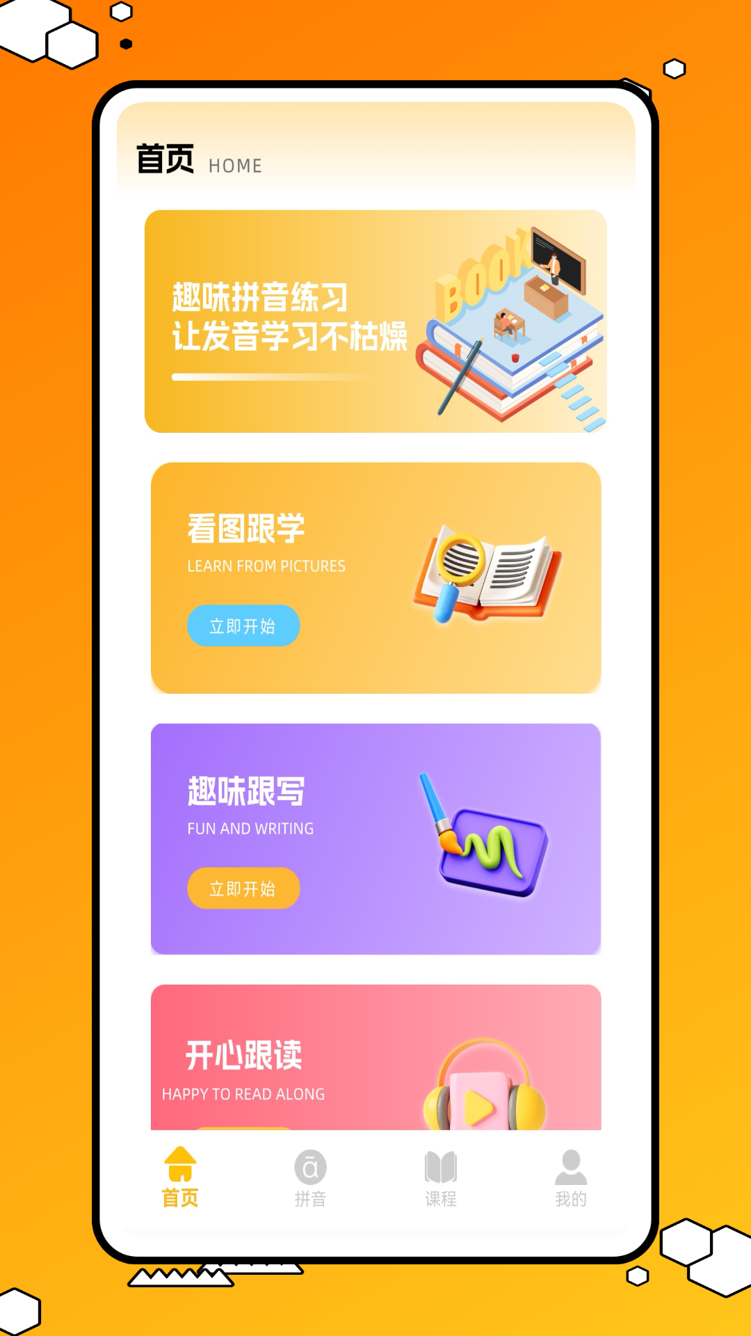 精彩截图-爱学拼音2026官方新版