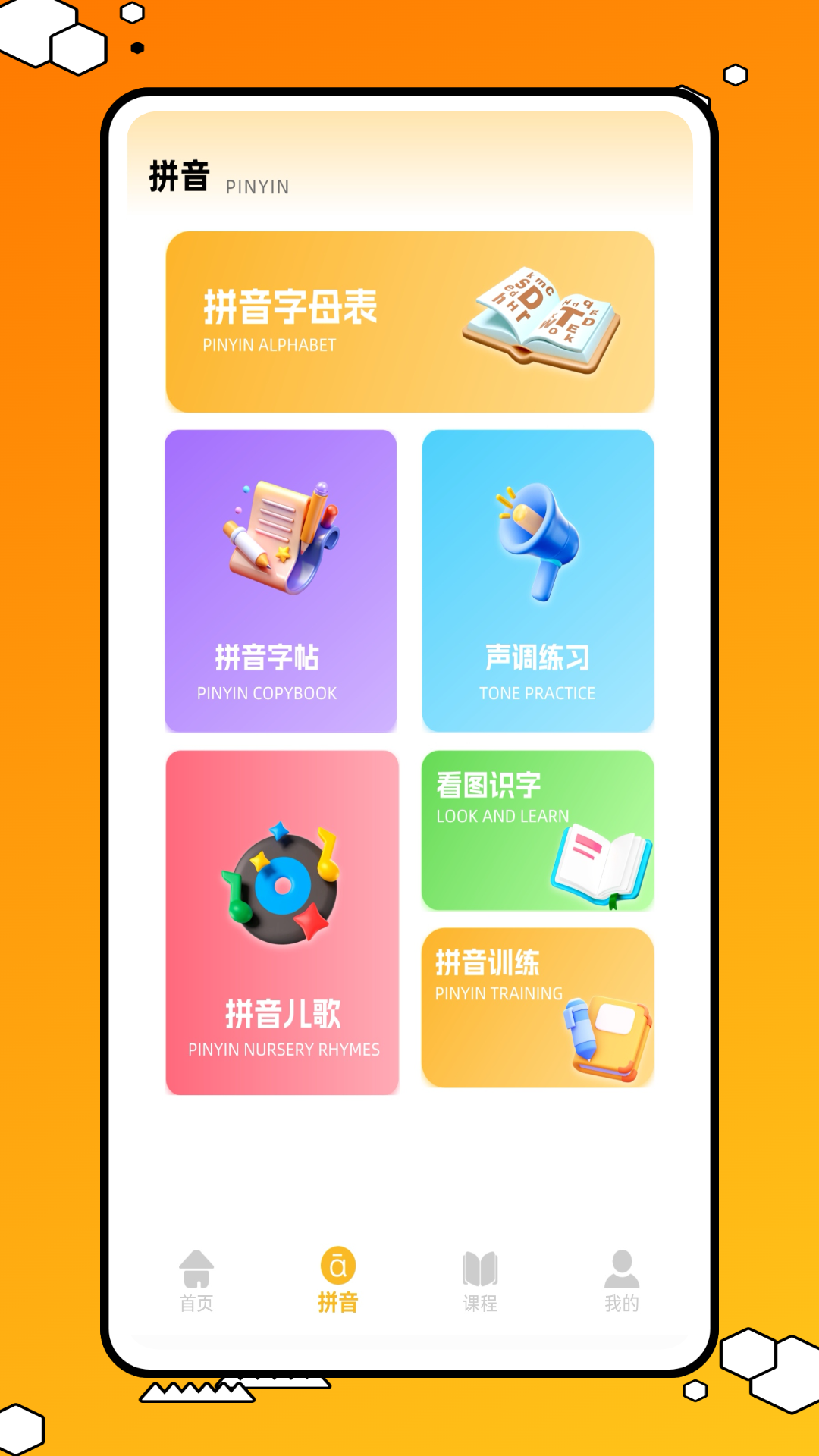 精彩截图-爱学拼音2026官方新版