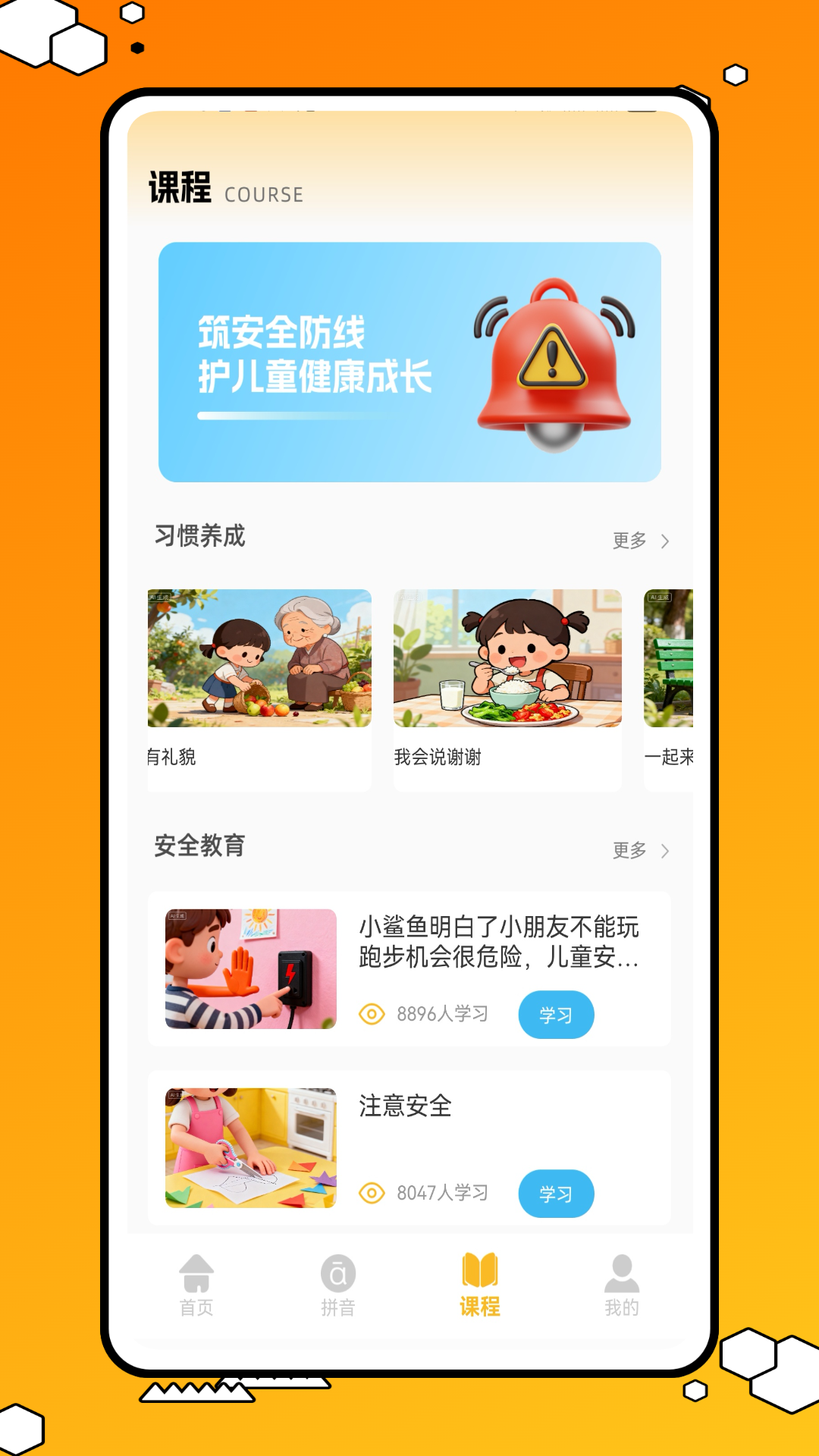 精彩截图-爱学拼音2026官方新版