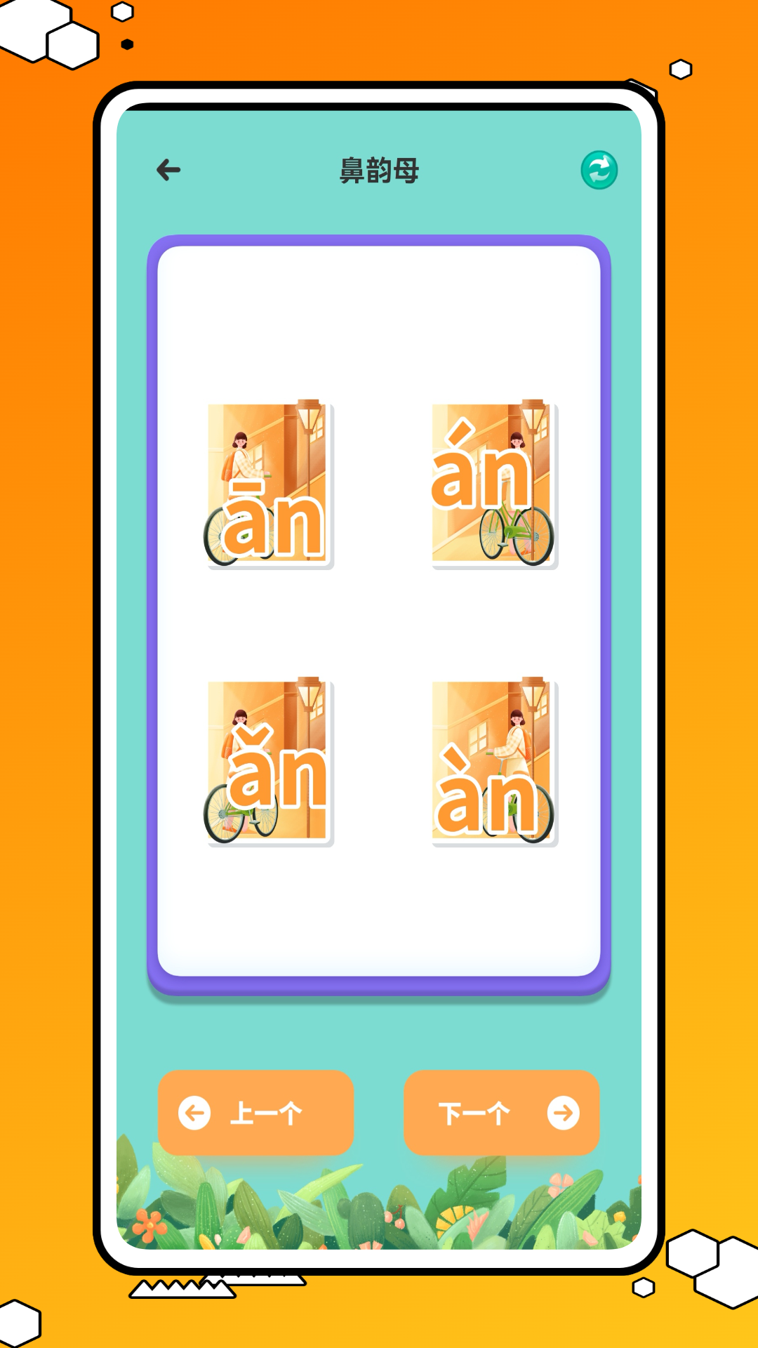 精彩截图-爱学拼音2026官方新版