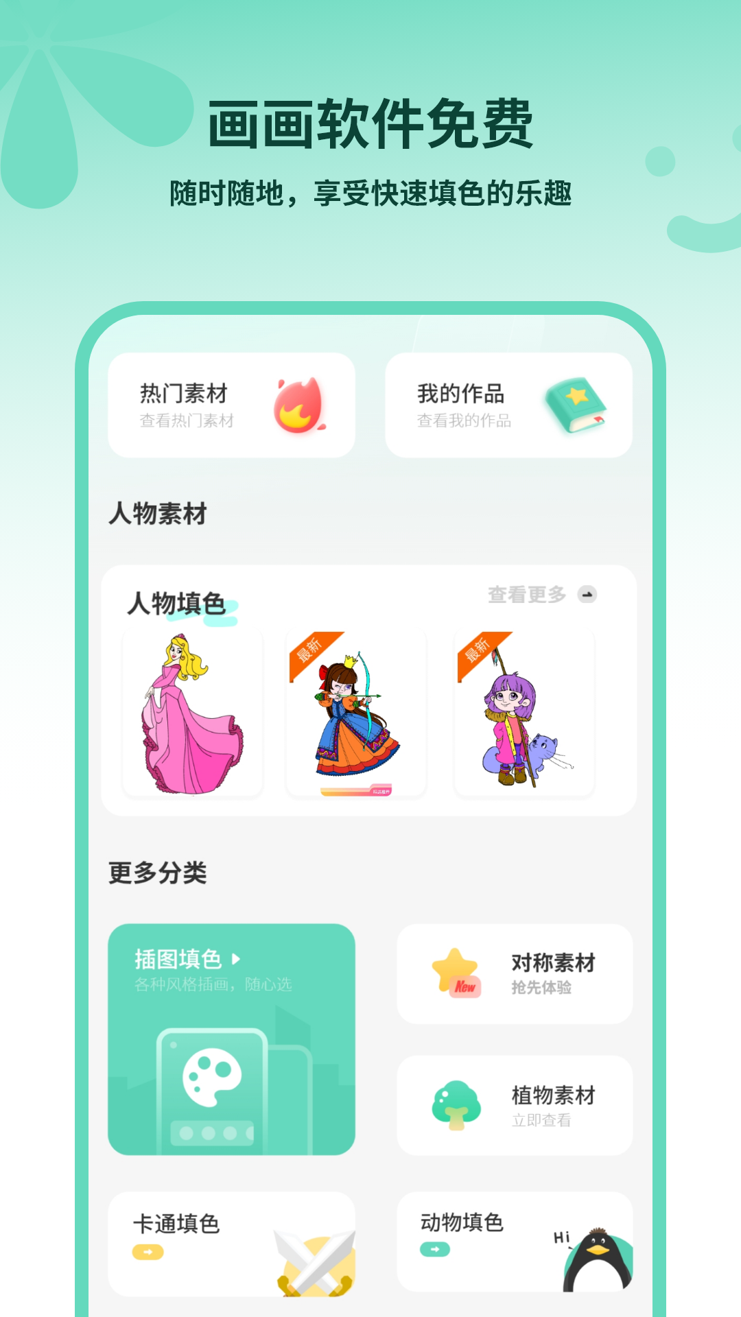 精彩截图-画画软件免费2026官方新版