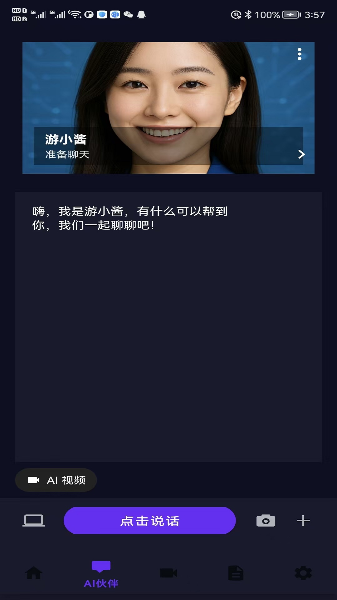 精彩截图-游伴酱2026官方新版